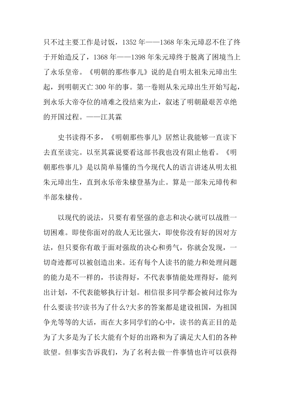 《明朝那些事儿》读书笔记个人范文.doc_第2页