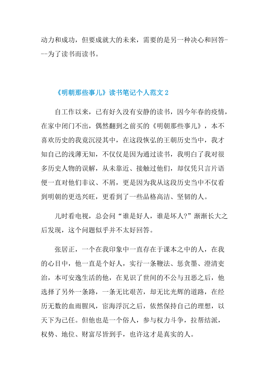 《明朝那些事儿》读书笔记个人范文.doc_第3页