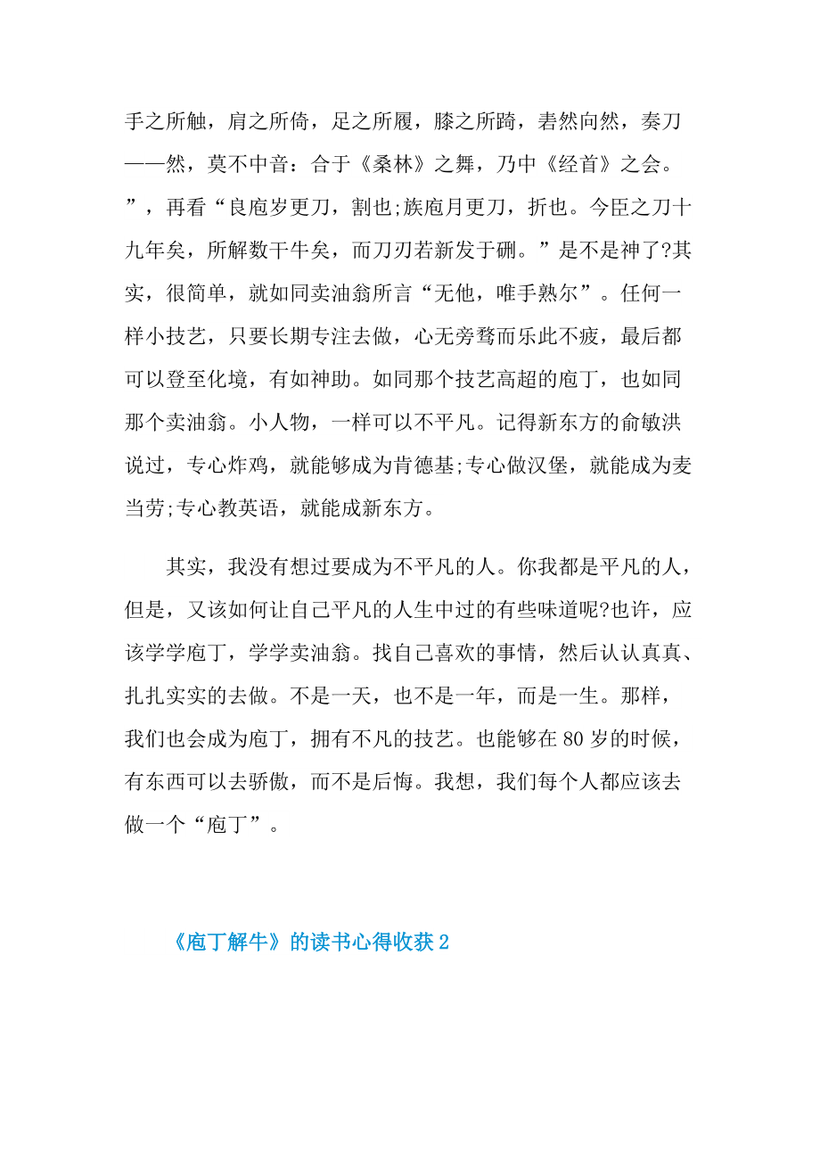 《庖丁解牛》的读书心得收获.doc_第2页