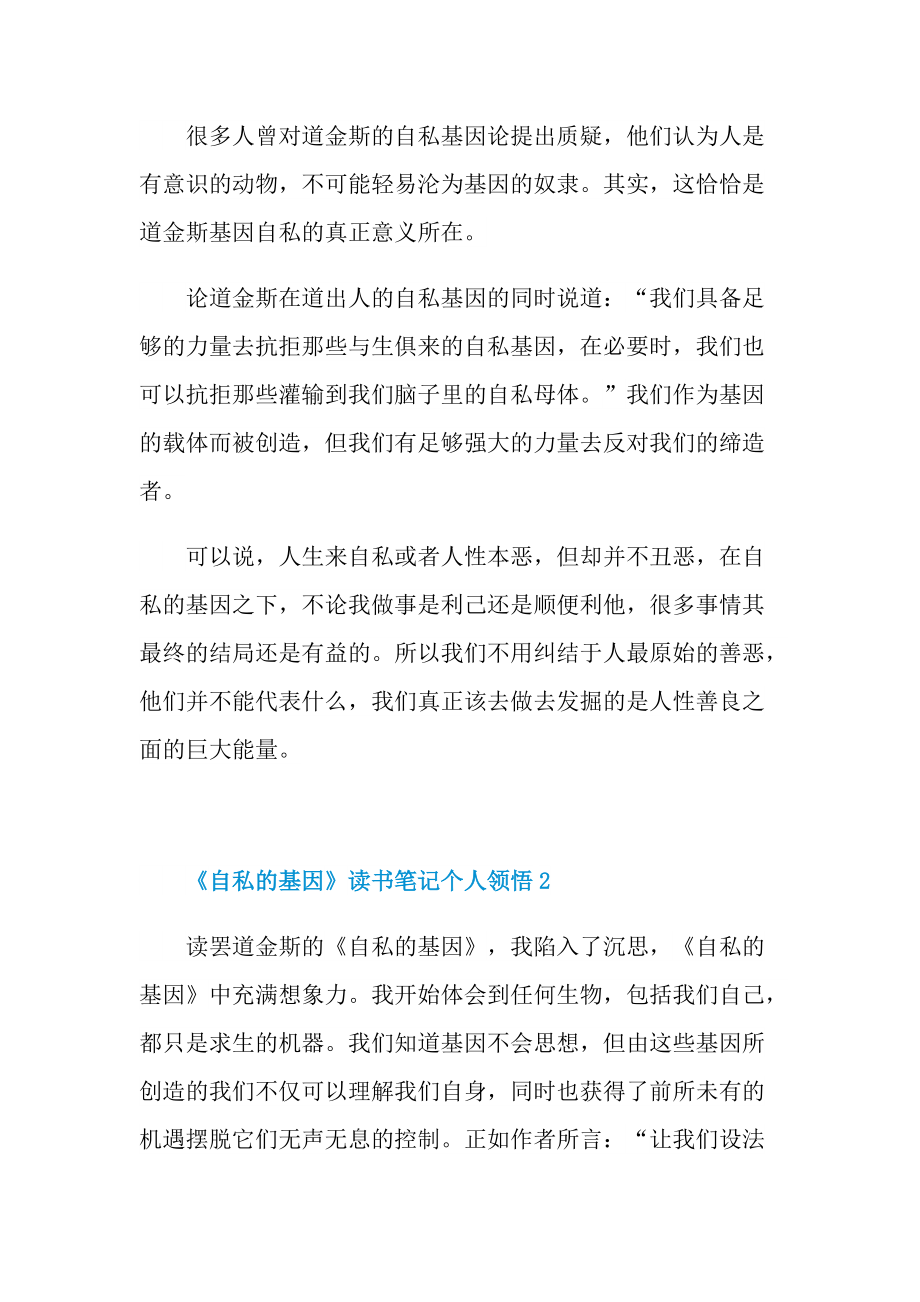 《自私的基因》读书笔记个人领悟.doc_第2页