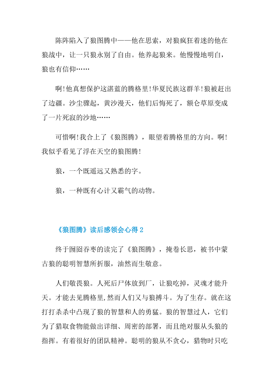 《狼图腾》读后感领会心得.doc_第2页