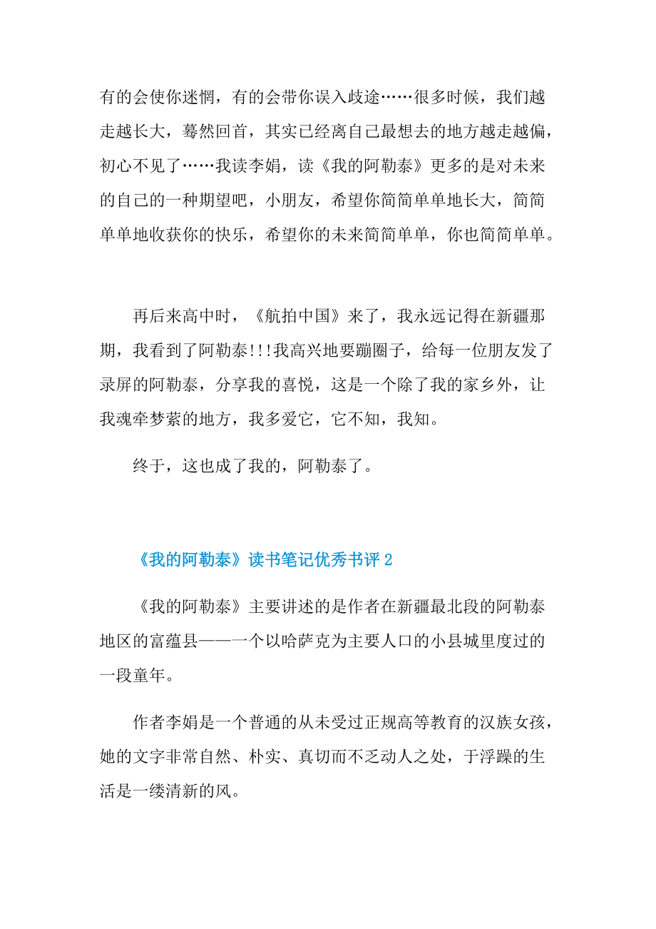 《我的阿勒泰》读书笔记优秀书评.doc_第2页