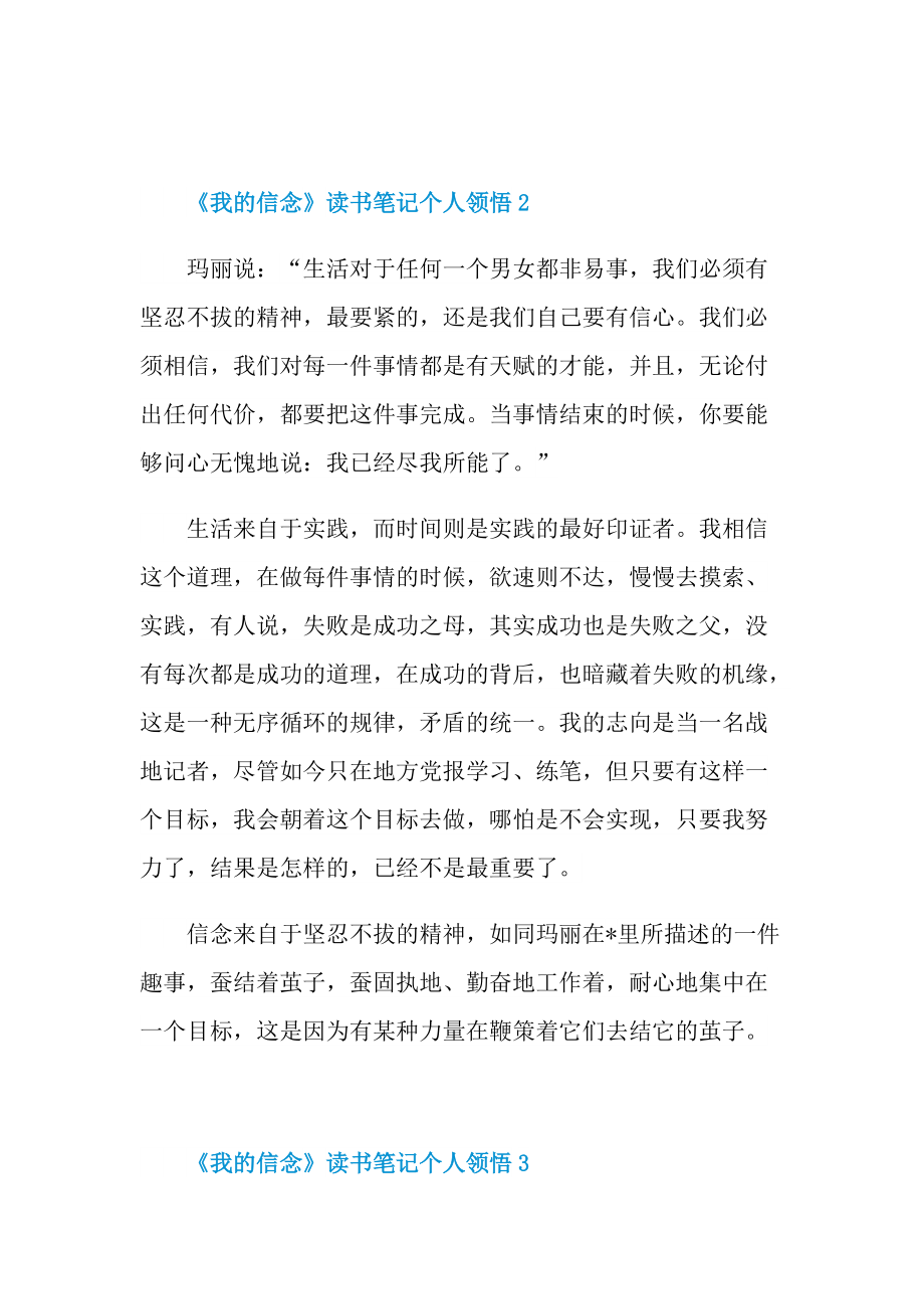 《我的信念》读书笔记个人领悟.doc_第2页