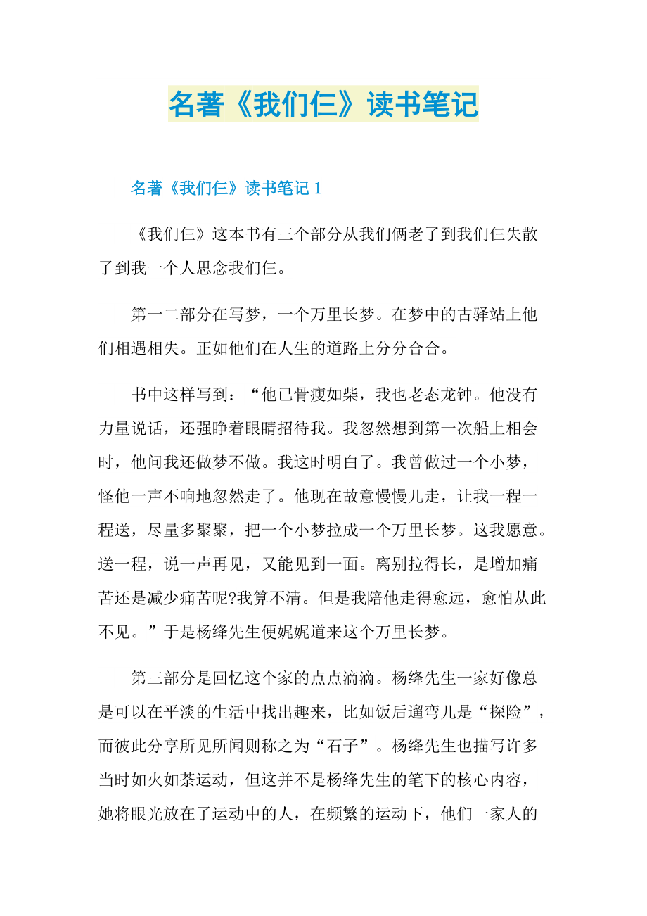 名著《我们仨》读书笔记.doc_第1页