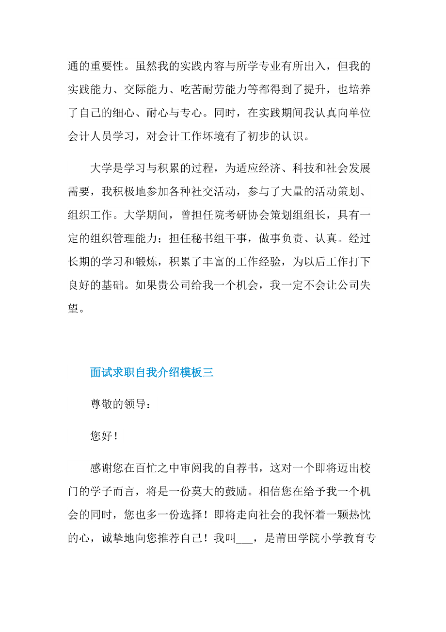 面试求职自我介绍模板.doc_第3页