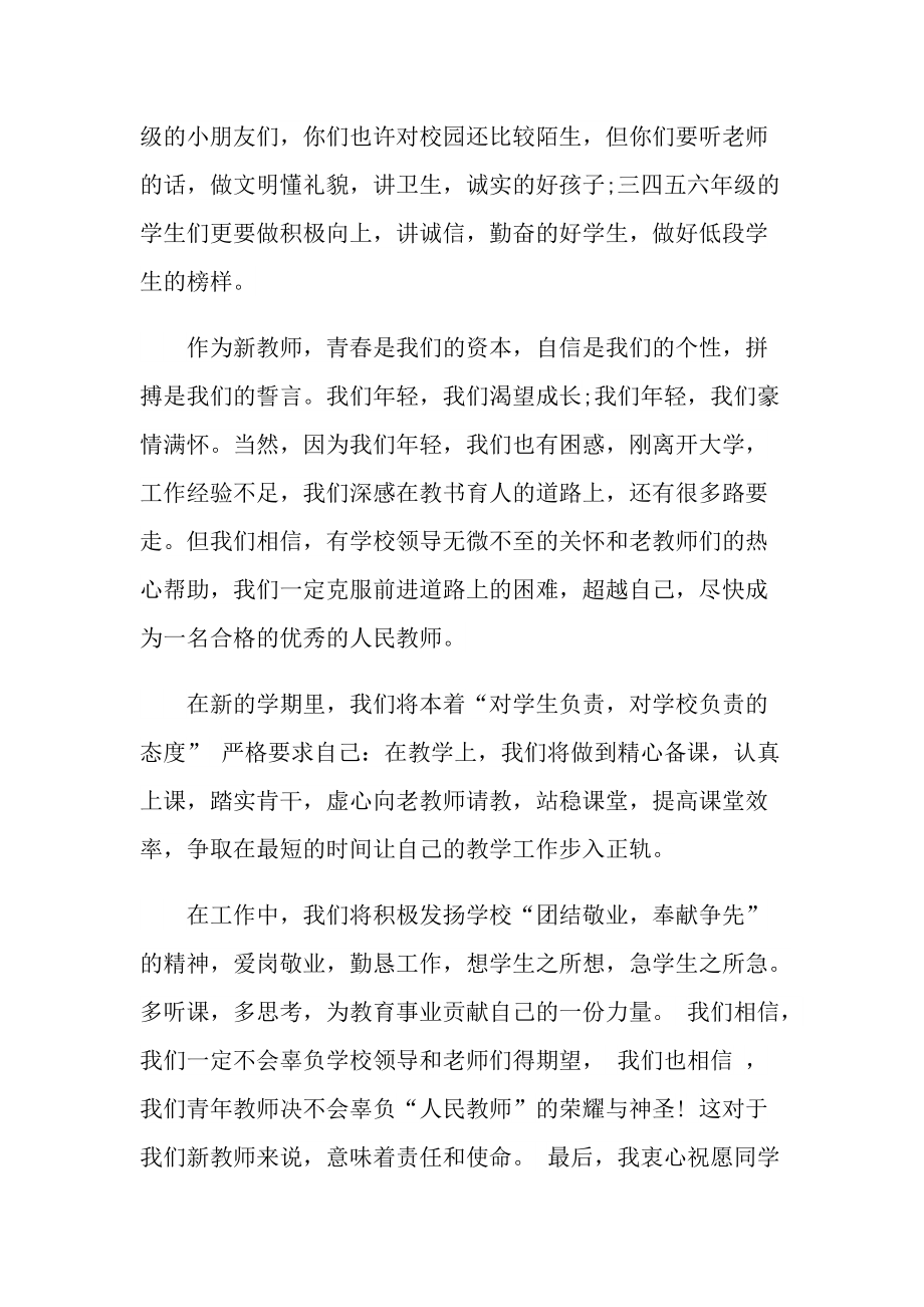 春节开学教师讲话.doc_第2页