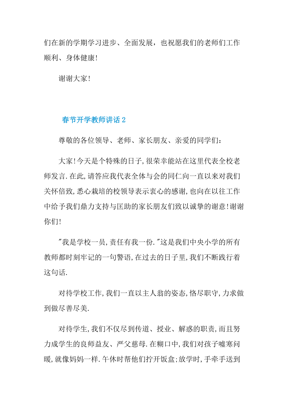 春节开学教师讲话.doc_第3页