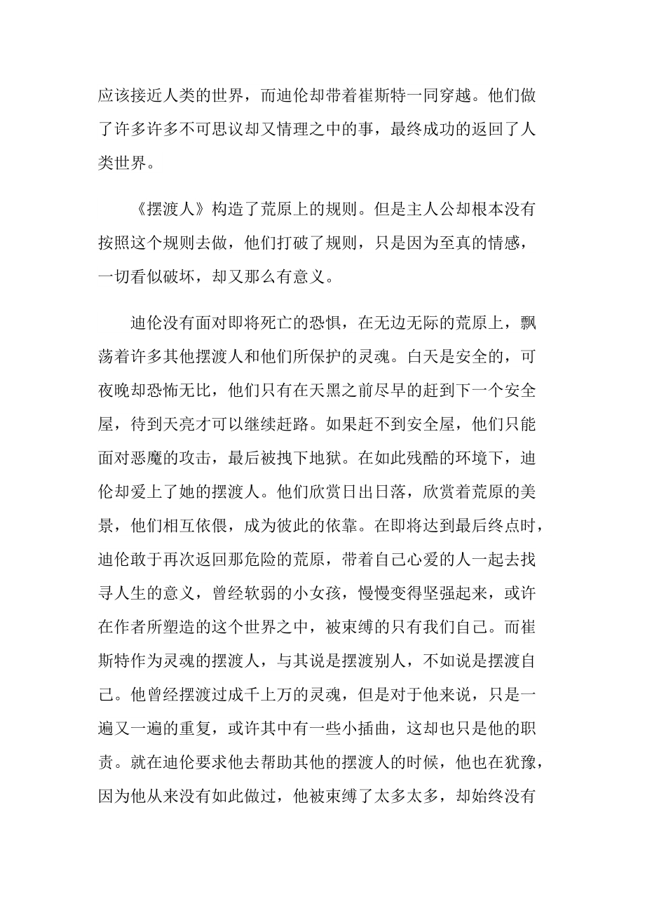 《摆渡人》的读书笔记个人所感.doc_第2页