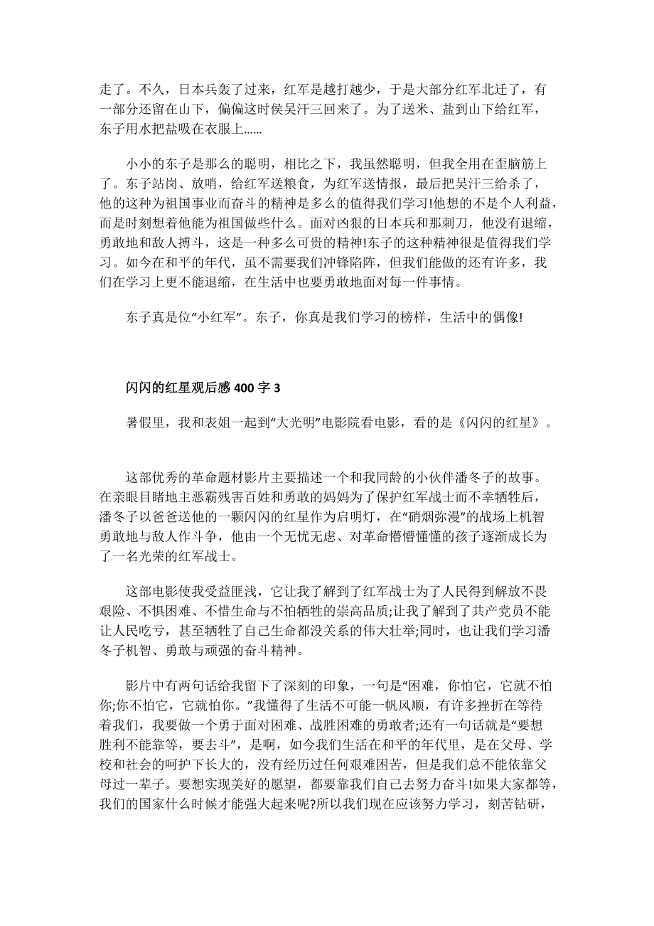 闪闪的红星观后感400字.doc_第2页