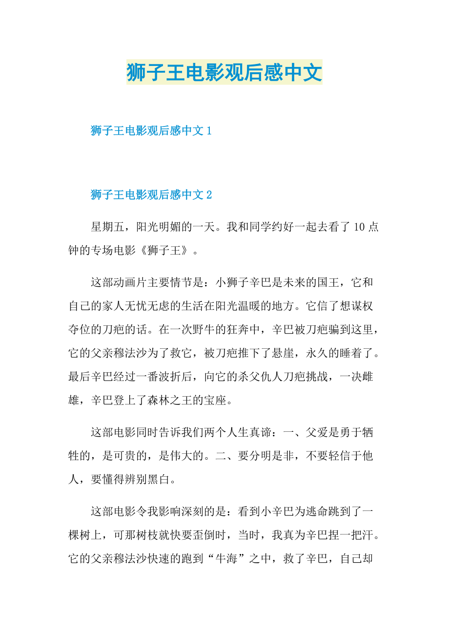 狮子王电影观后感中文.doc_第1页