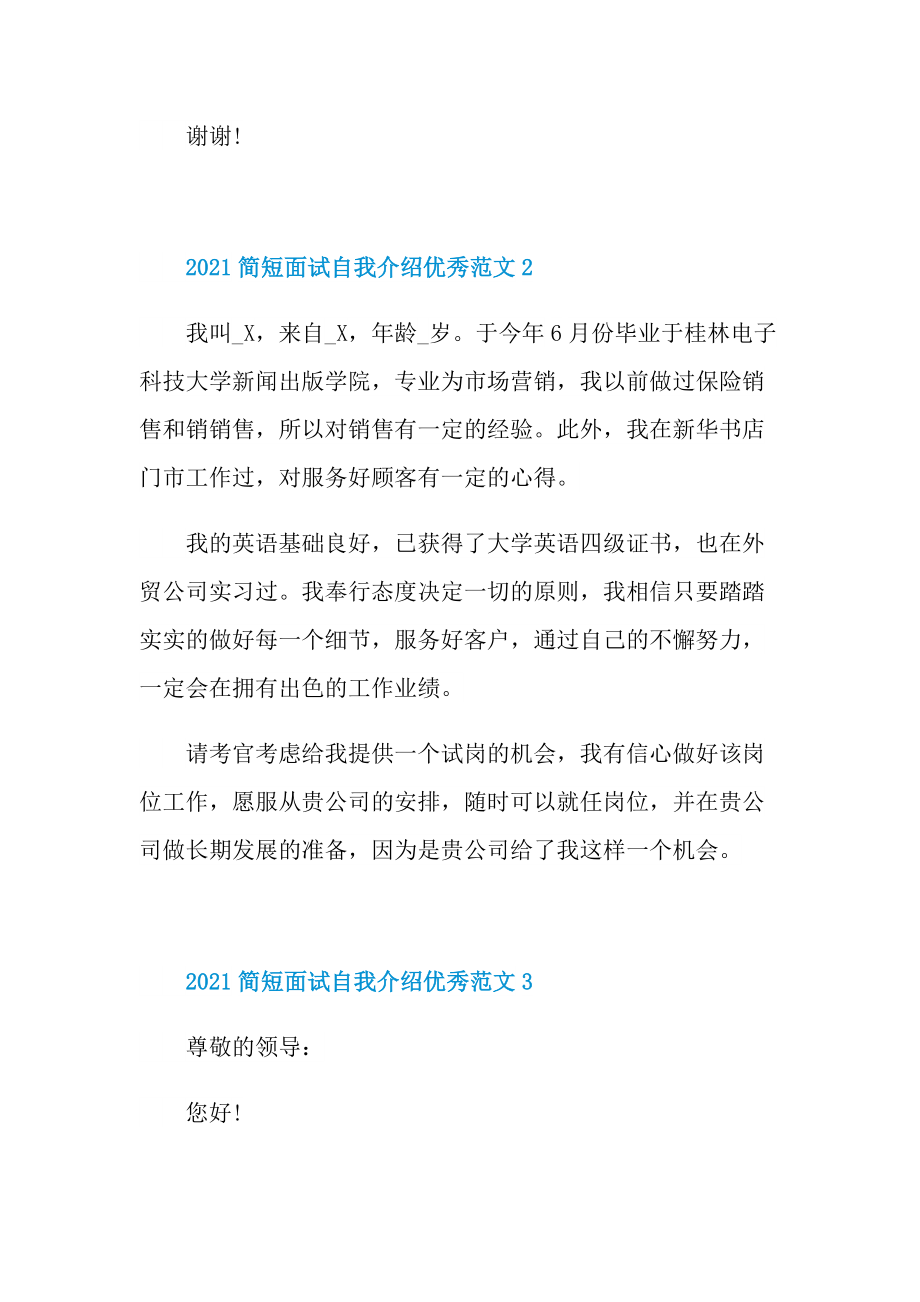 2021简短面试自我介绍优秀范文.doc_第2页