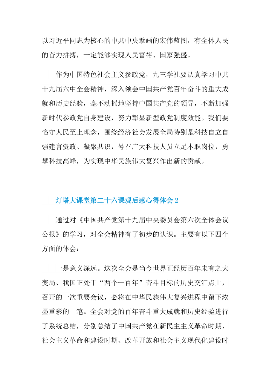 灯塔大课堂第二十六课观后感心得体会.doc_第2页