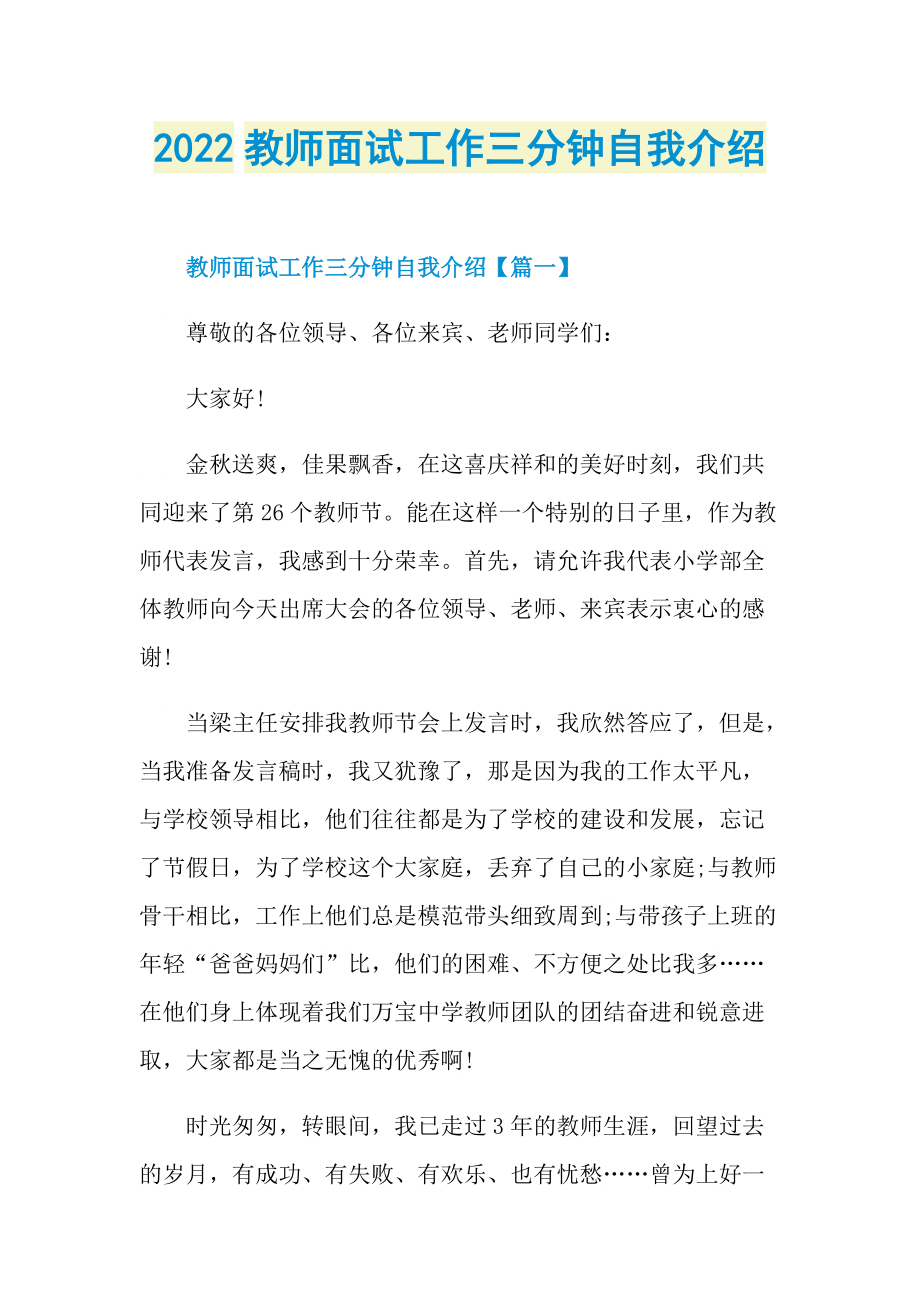 2022教师面试工作三分钟自我介绍.doc_第1页