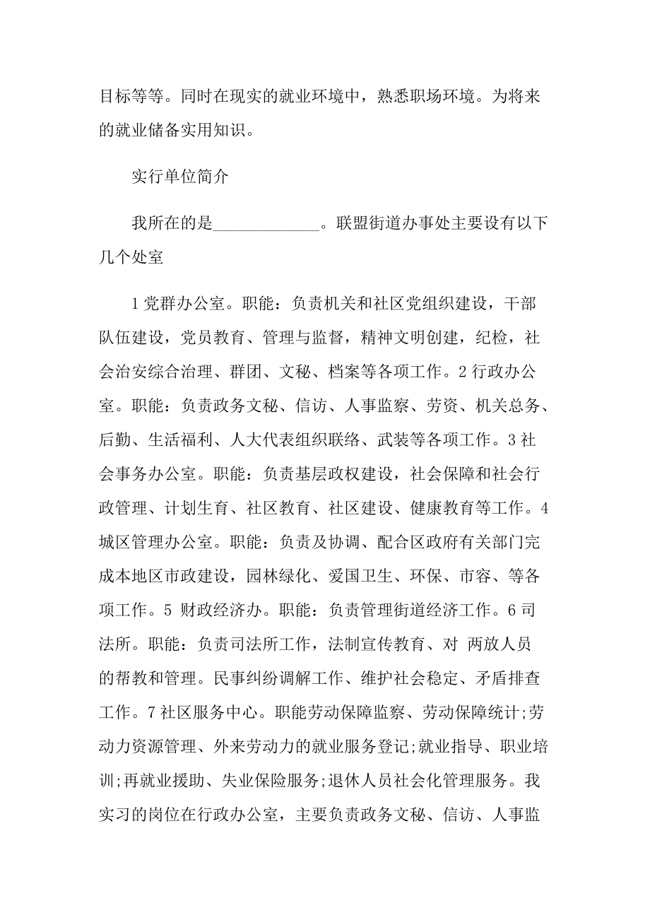 政府顶岗实习报告600字.doc_第2页