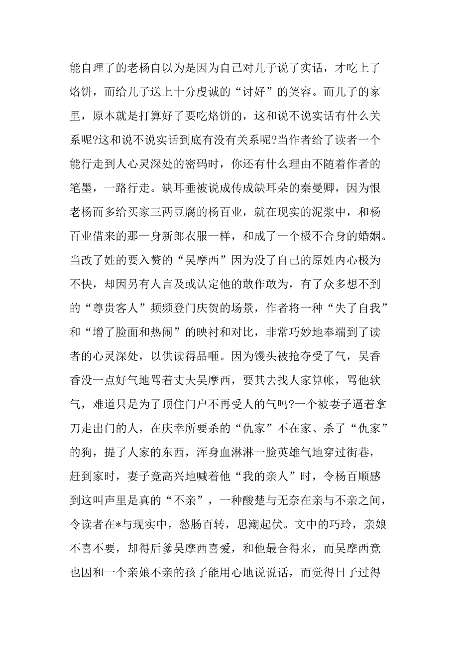 《一句顶一万句》的读书笔记收获.doc_第2页