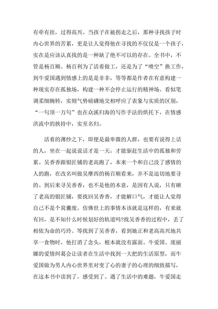 《一句顶一万句》的读书笔记收获.doc_第3页