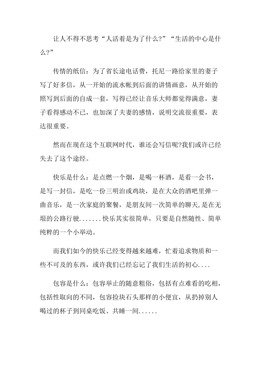 经典电影绿皮书观后感.doc_第2页