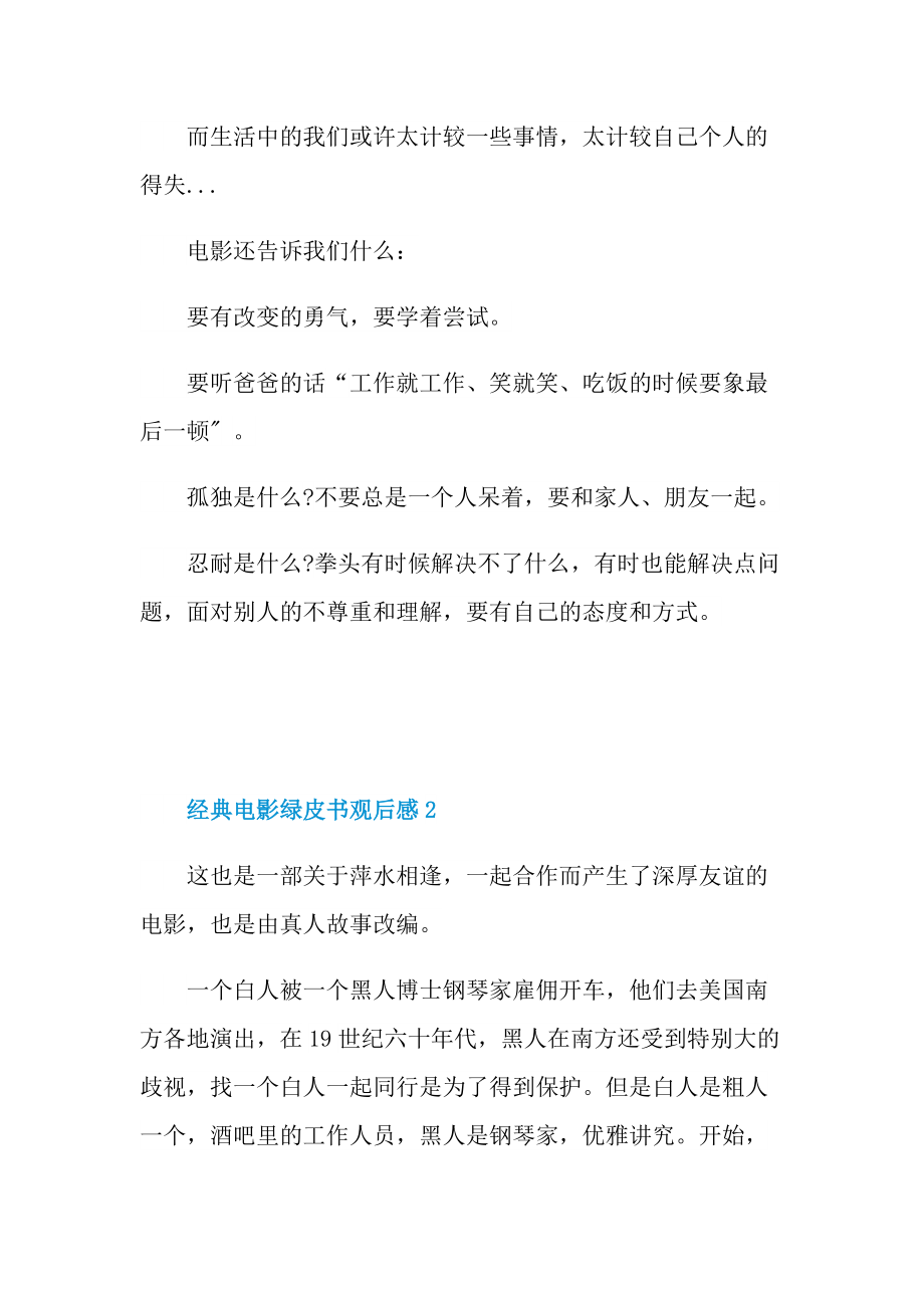 经典电影绿皮书观后感.doc_第3页