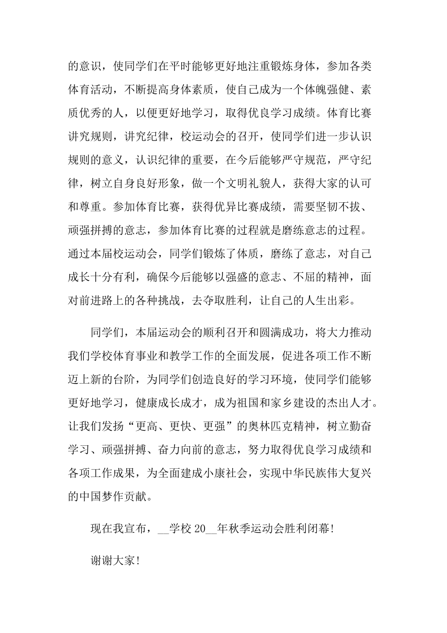 校运会闭幕式致辞稿.doc_第2页