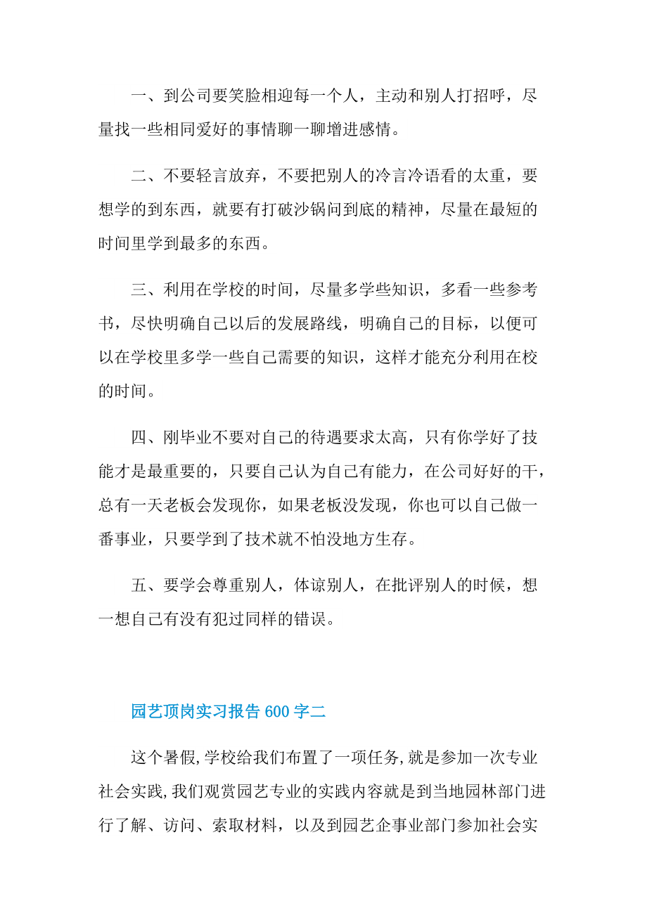 园艺顶岗实习报告600字.doc_第3页