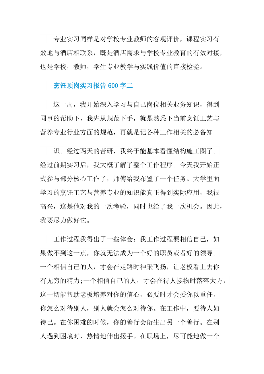 烹饪顶岗实习报告600字.doc_第2页