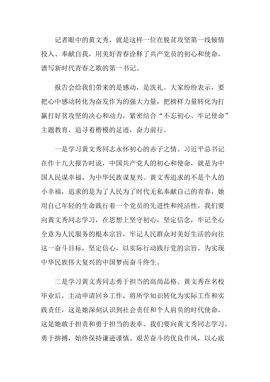 中国英雄事迹材料有哪些.doc_第3页