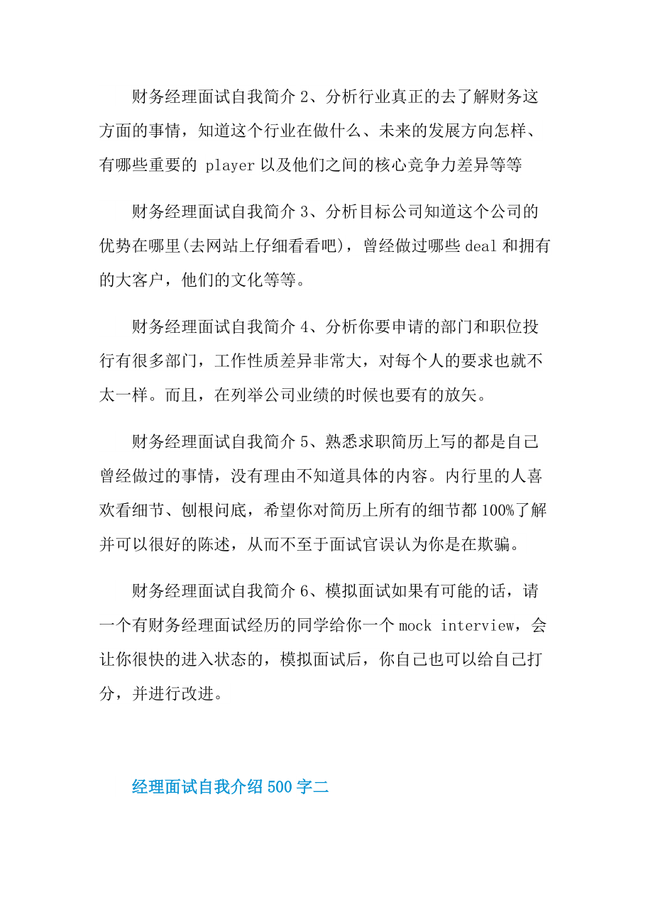 经理面试自我介绍500字.doc_第2页