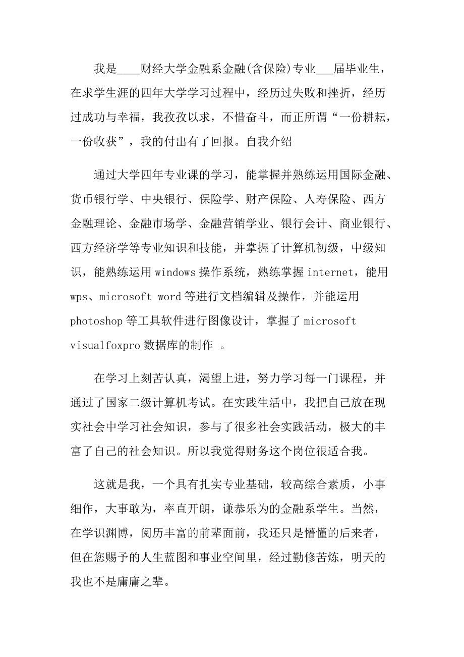 经理面试自我介绍500字.doc_第3页