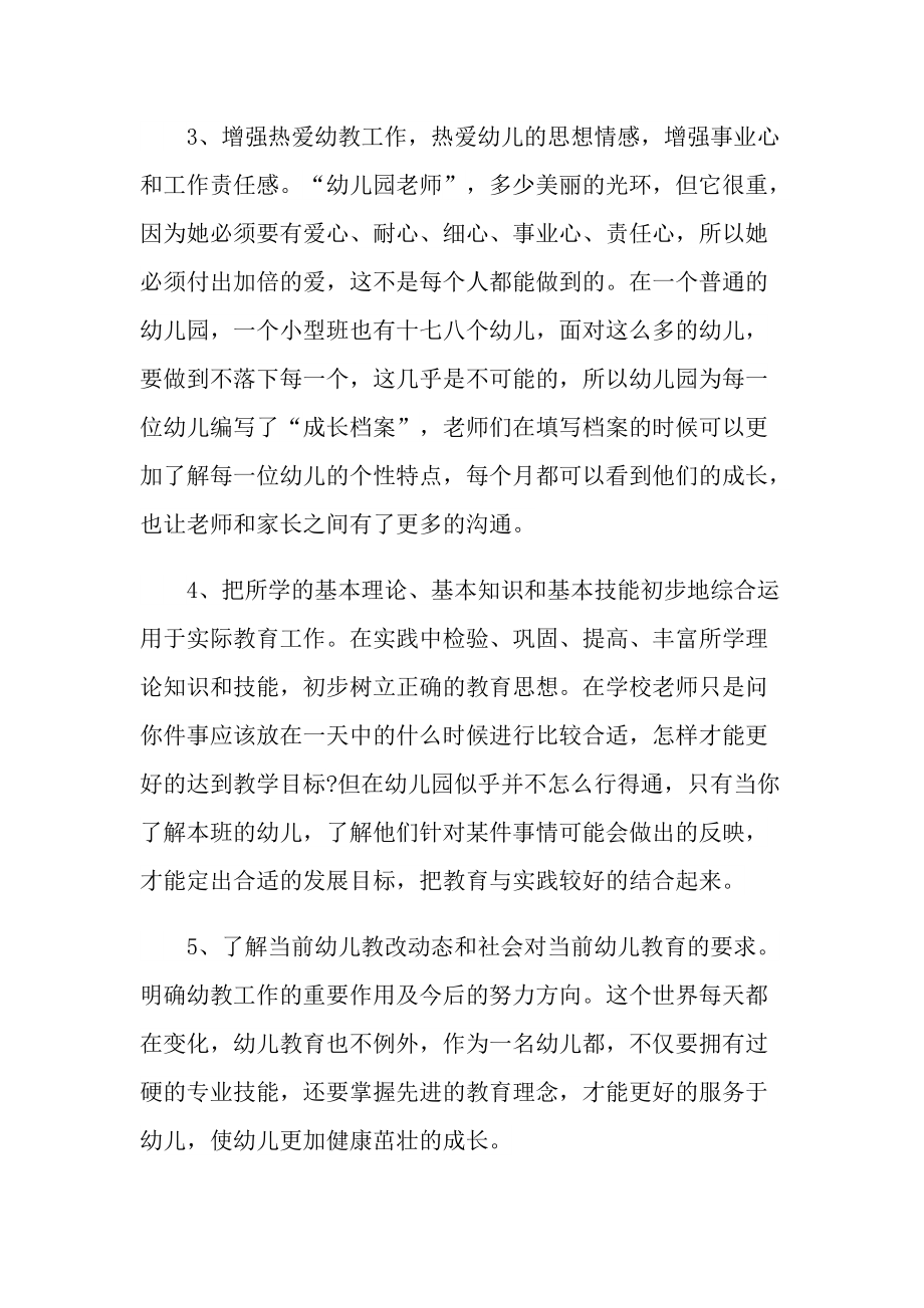 学前教育顶岗实习报告600字.doc_第2页