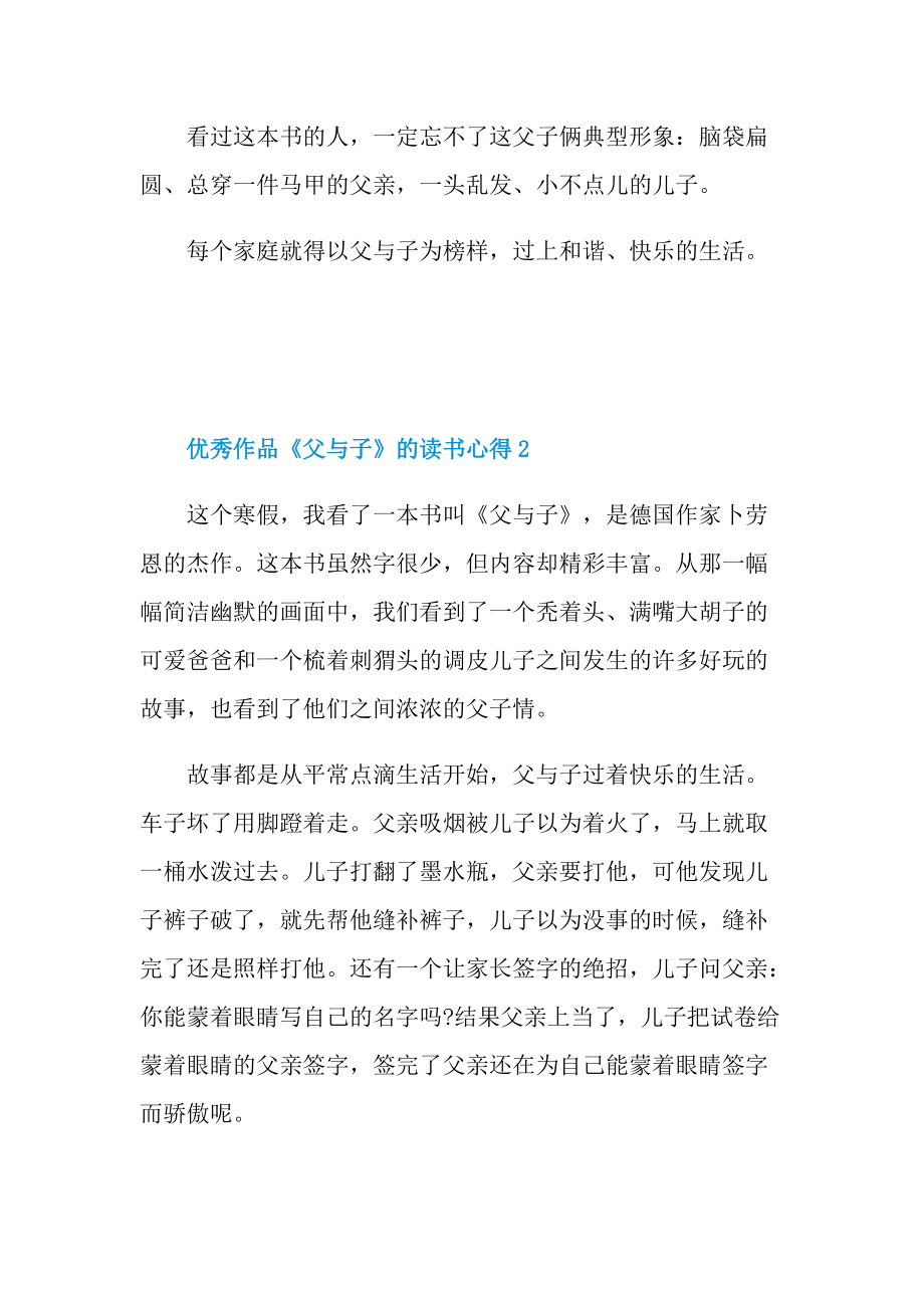 优秀作品《父与子》的读书心得.doc_第2页