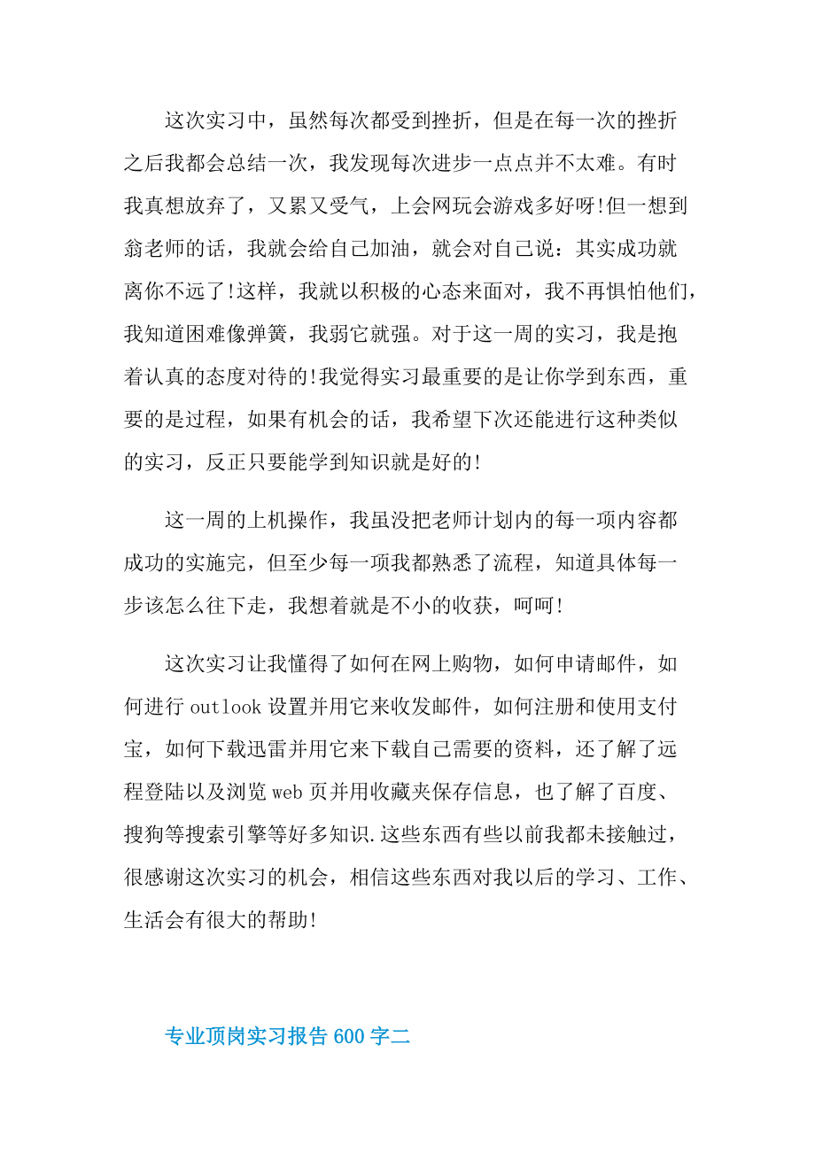 专业顶岗实习报告600字.doc_第2页