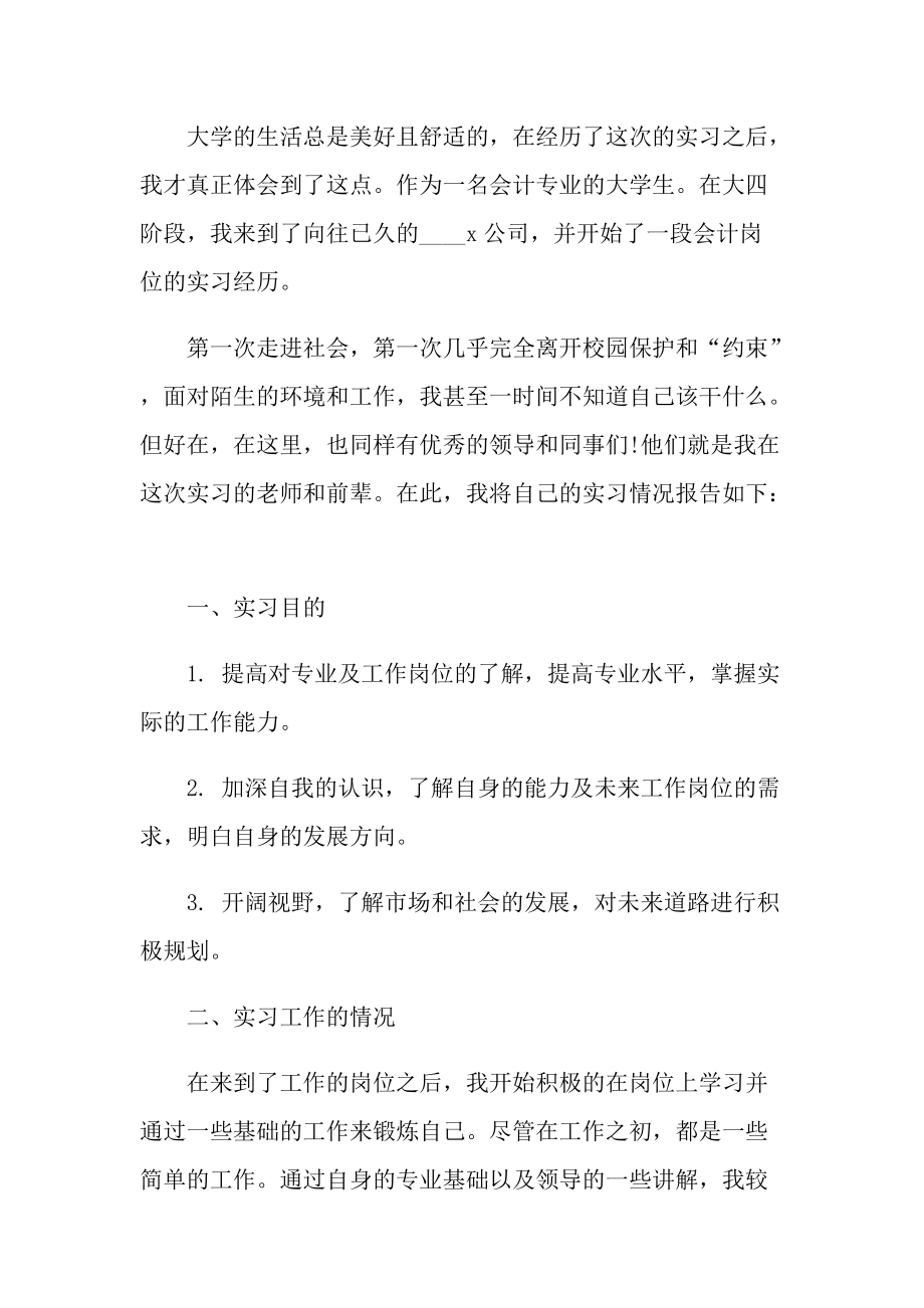 专业顶岗实习报告600字.doc_第3页