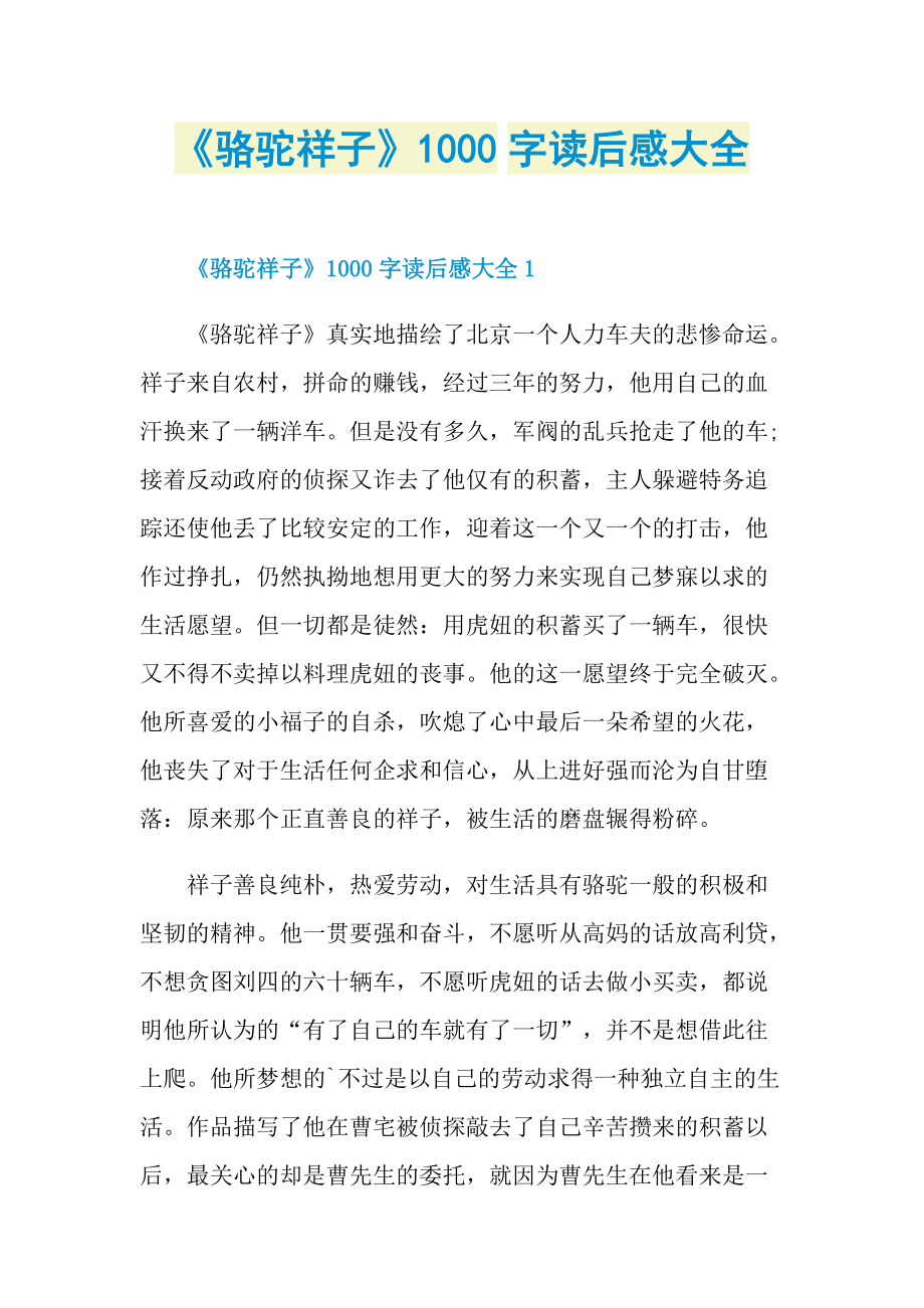 《骆驼祥子》1000字读后感大全_1.doc_第1页