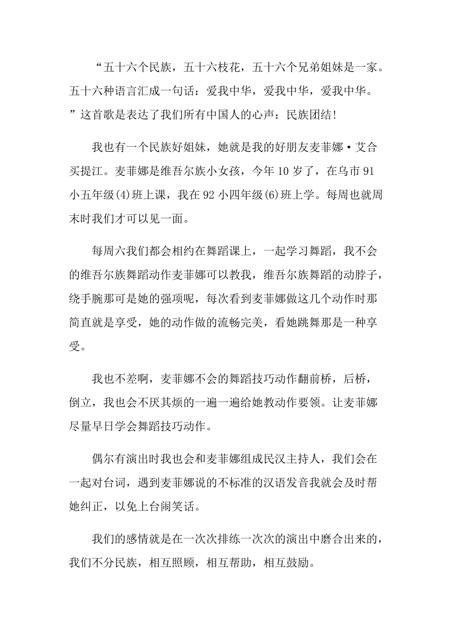 强国路上你我同行同上一堂思政课观后感600字.doc_第3页