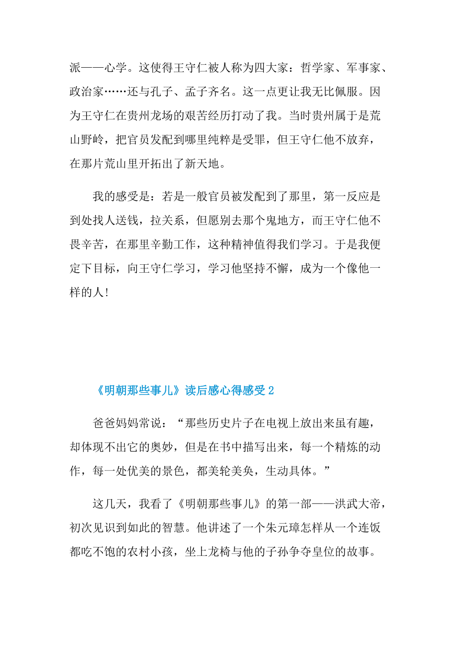 《明朝那些事儿》读后感心得感受.doc_第2页