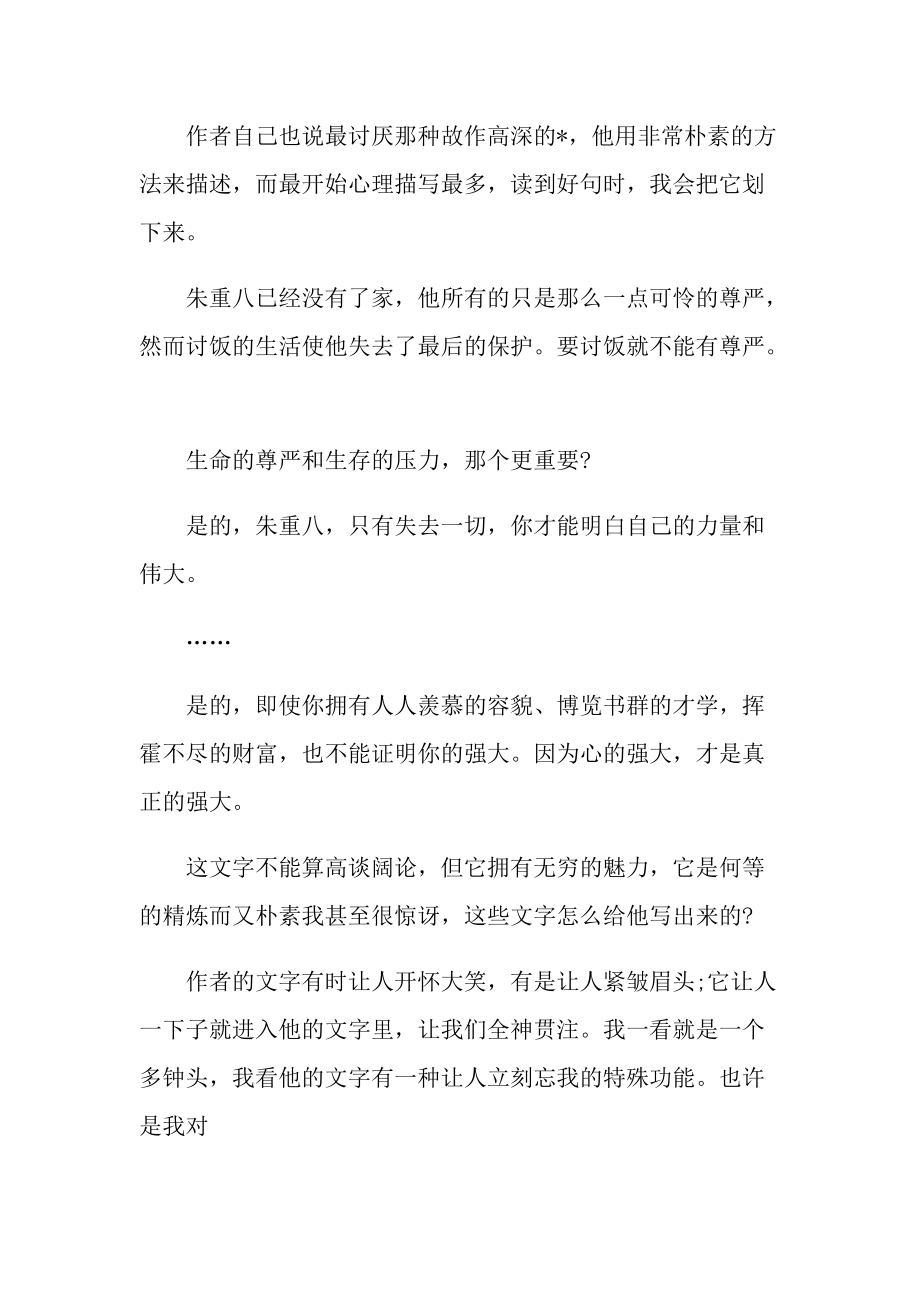 《明朝那些事儿》读后感心得感受.doc_第3页