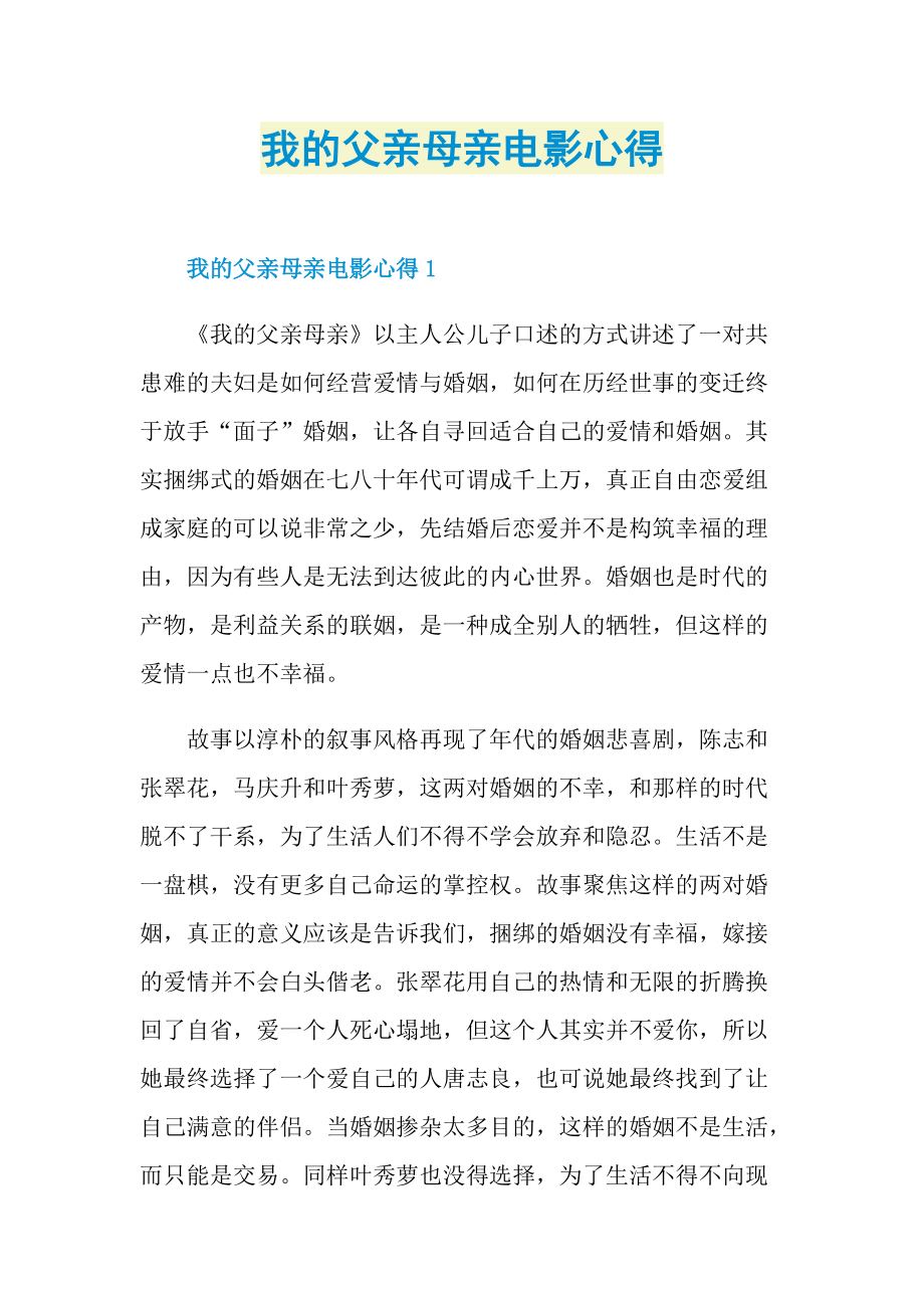 我的父亲母亲电影心得.doc_第1页