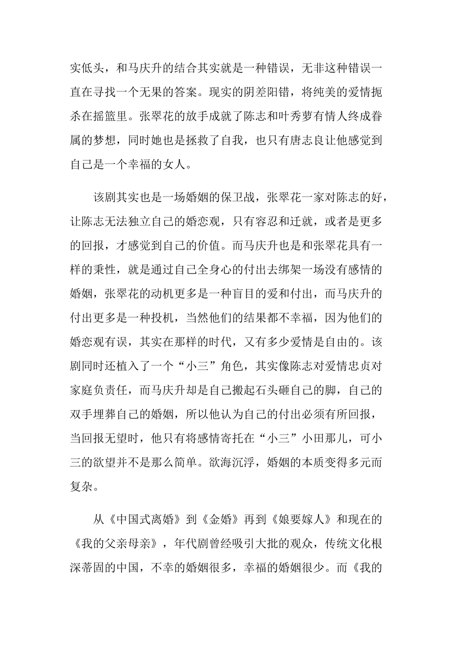 我的父亲母亲电影心得.doc_第2页