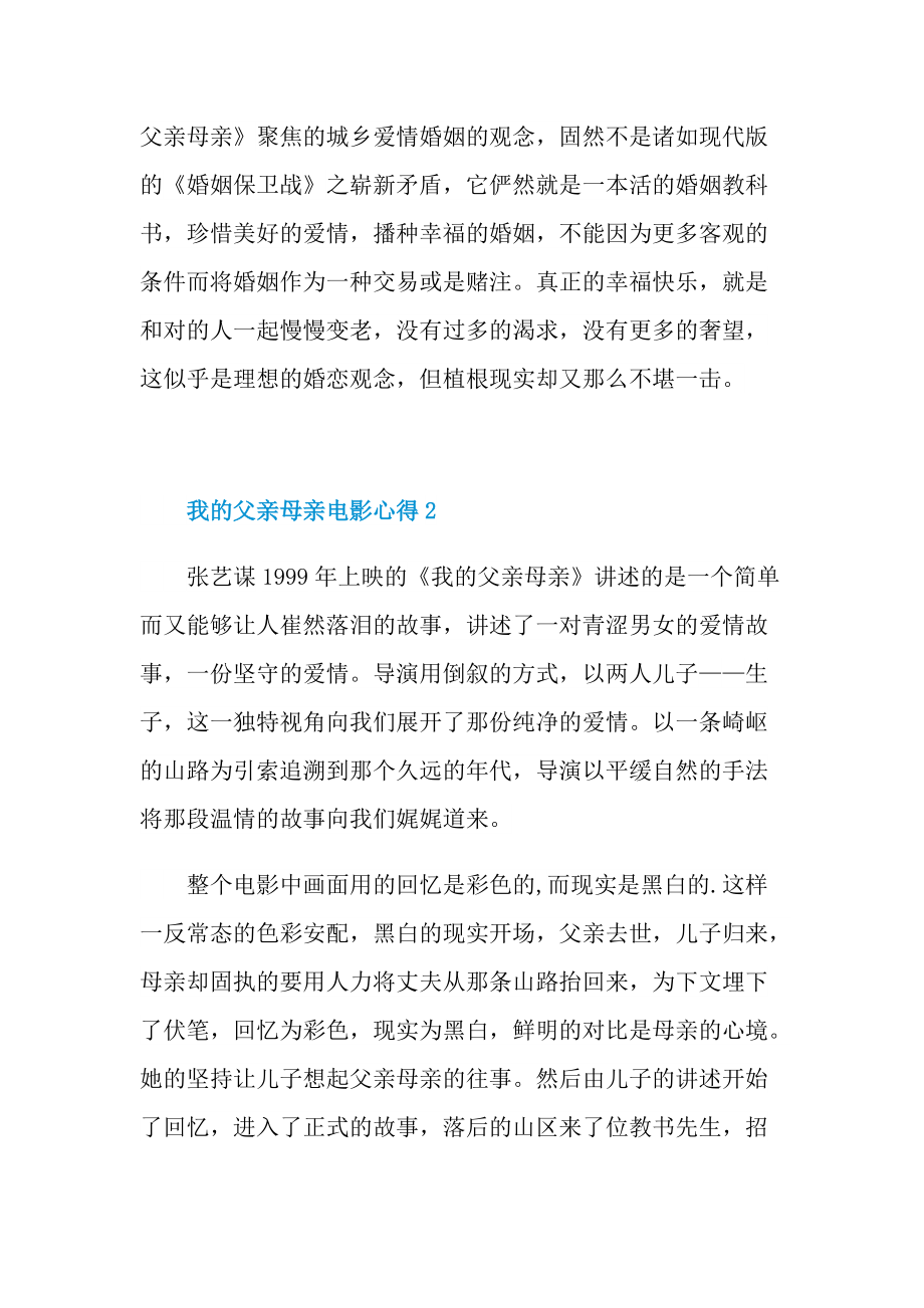 我的父亲母亲电影心得.doc_第3页