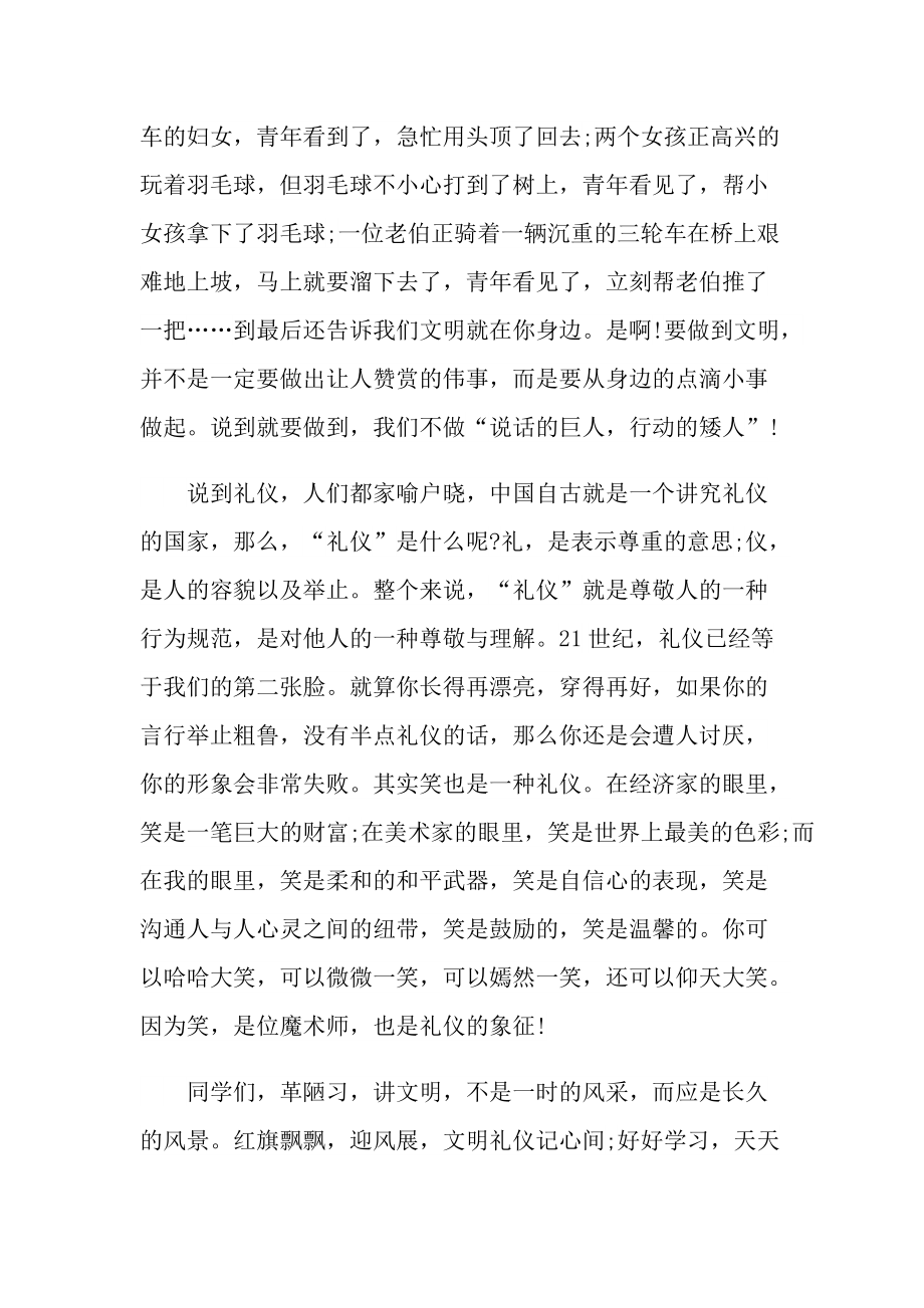 中学教师文明礼貌讲话稿800字.doc_第2页