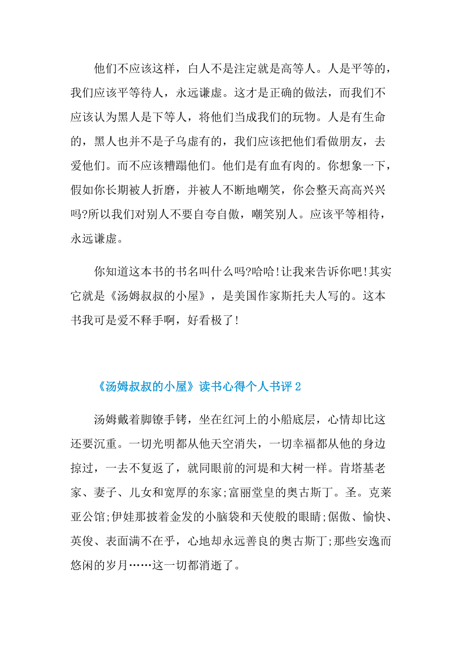 《汤姆叔叔的小屋》读书心得个人书评.doc_第2页