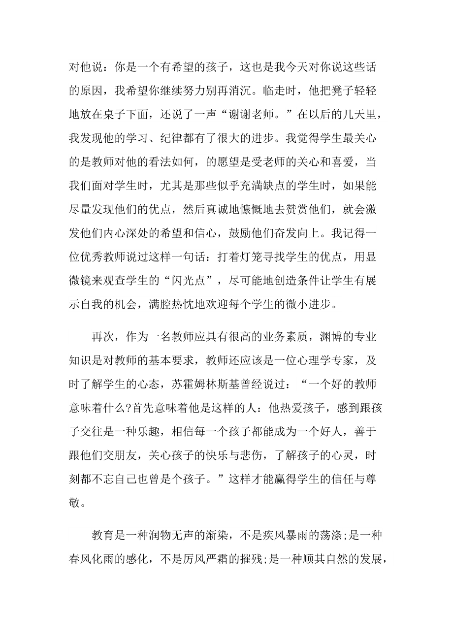 三分钟教师讲话稿800字.doc_第3页