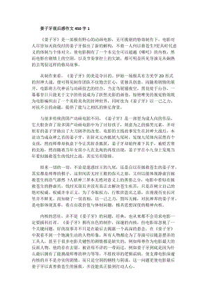 姜子牙观后感作文450字.doc