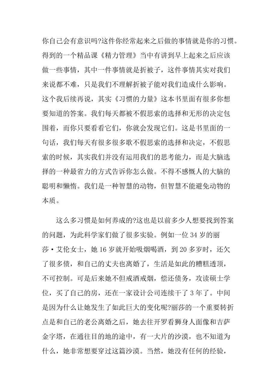 《习惯的力量》的读书心得个人收获.doc_第2页