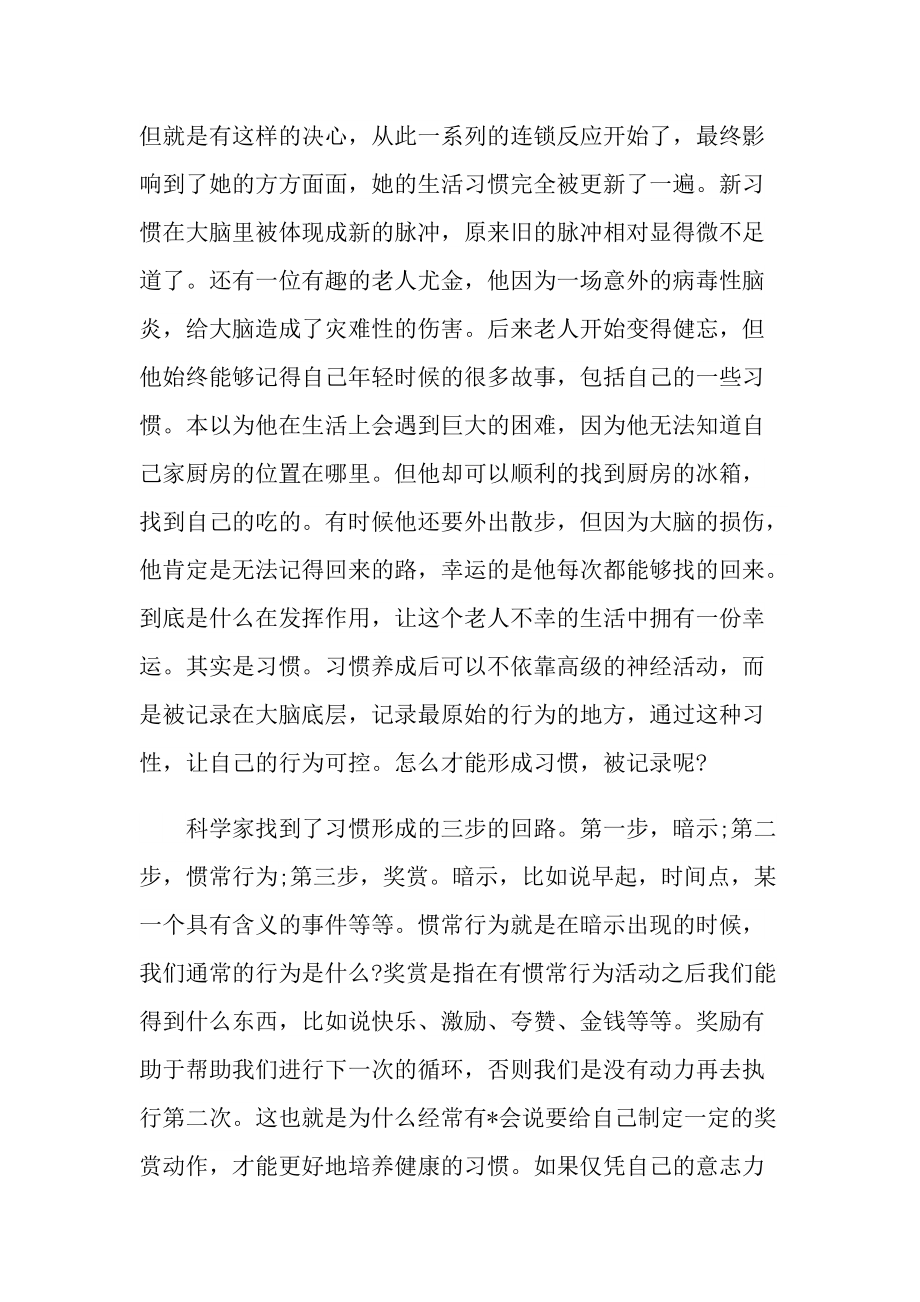 《习惯的力量》的读书心得个人收获.doc_第3页