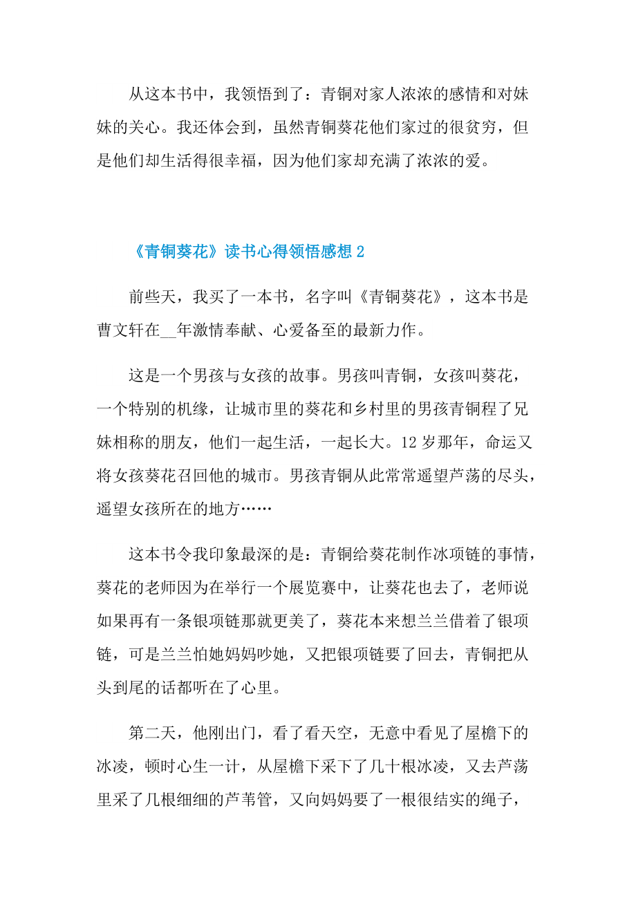 《青铜葵花》读书心得领悟感想.doc_第2页