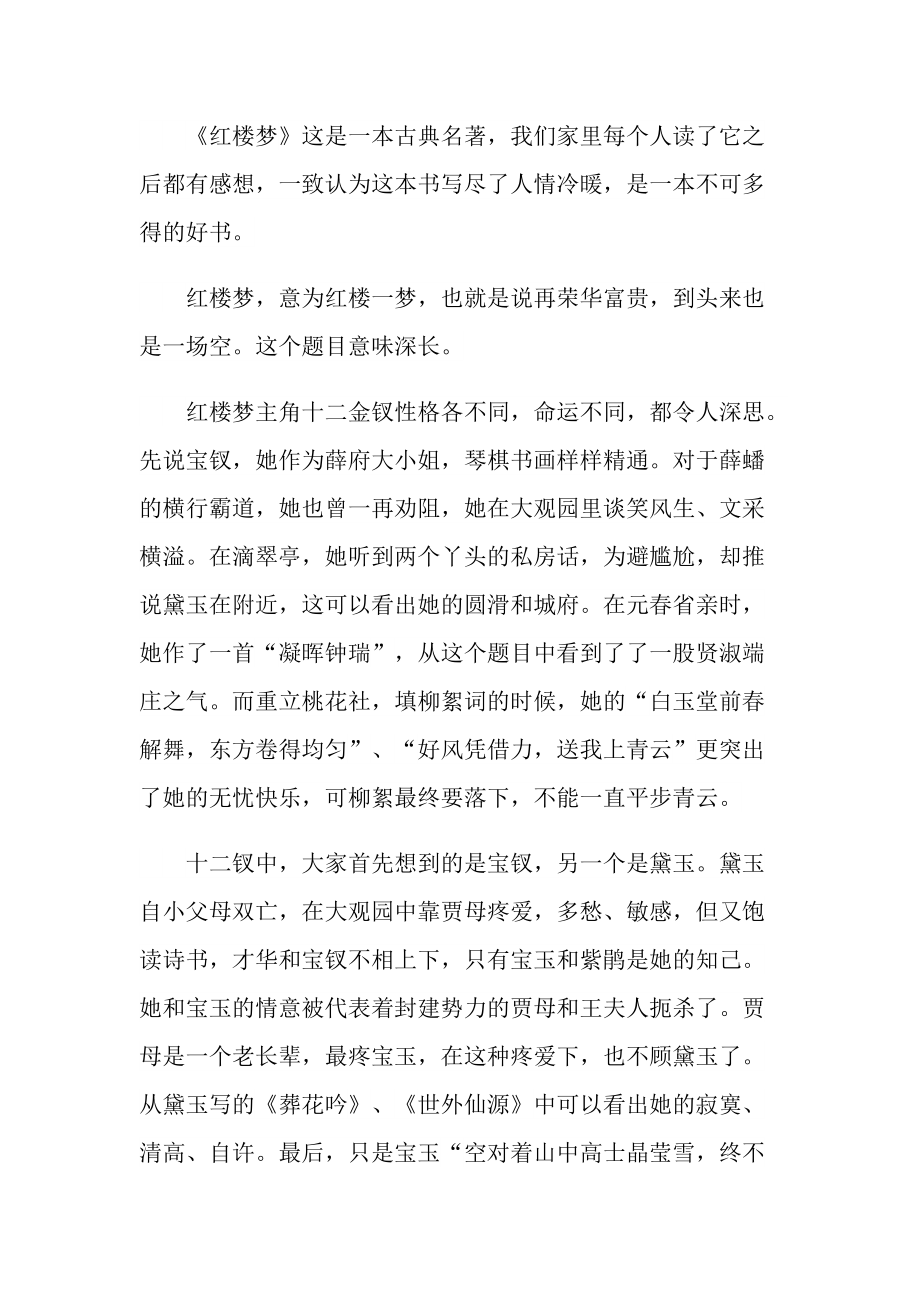 《红楼梦》读书心得个人范文.doc_第3页