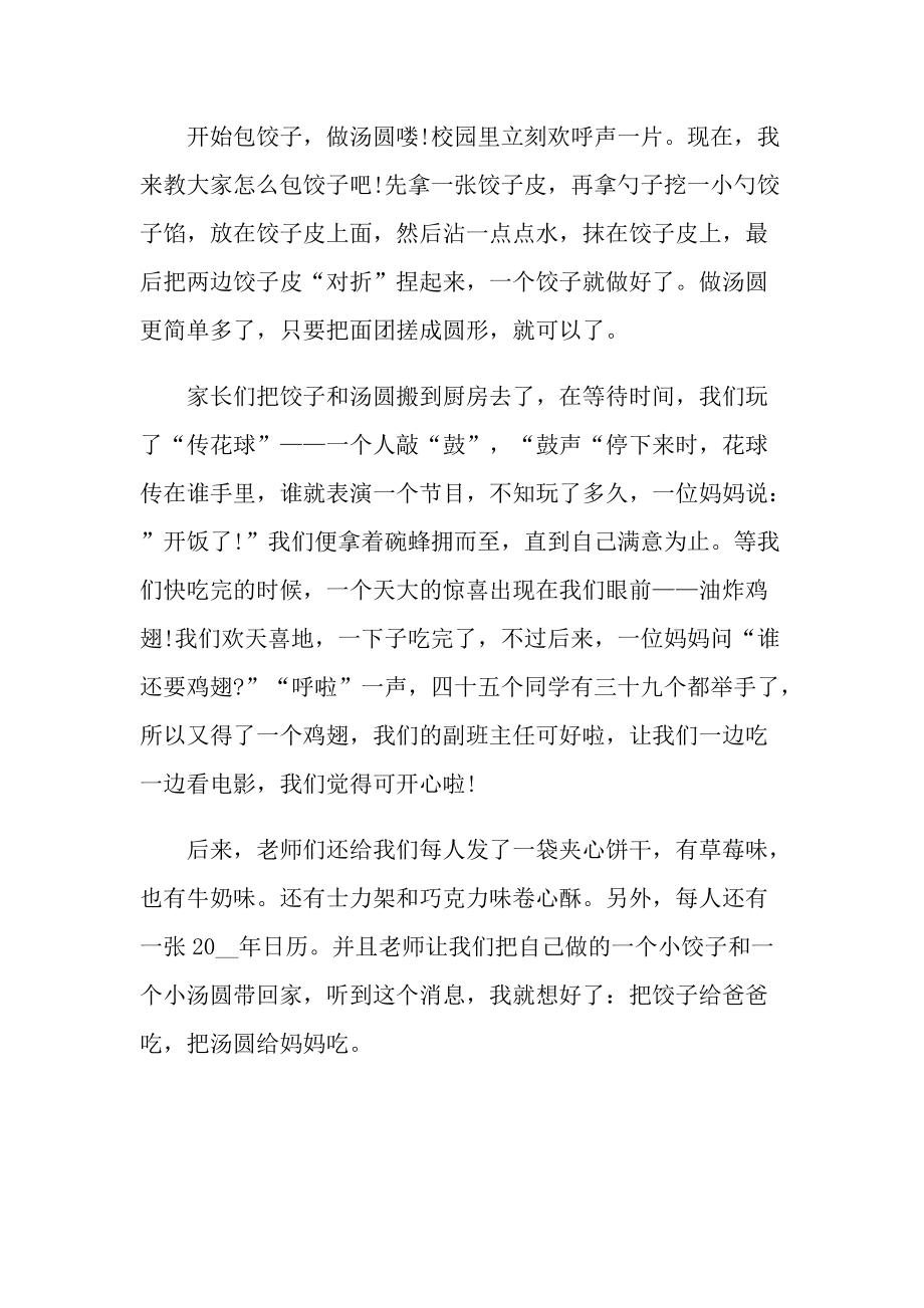 关于元旦的随笔满分作文800字.doc_第2页