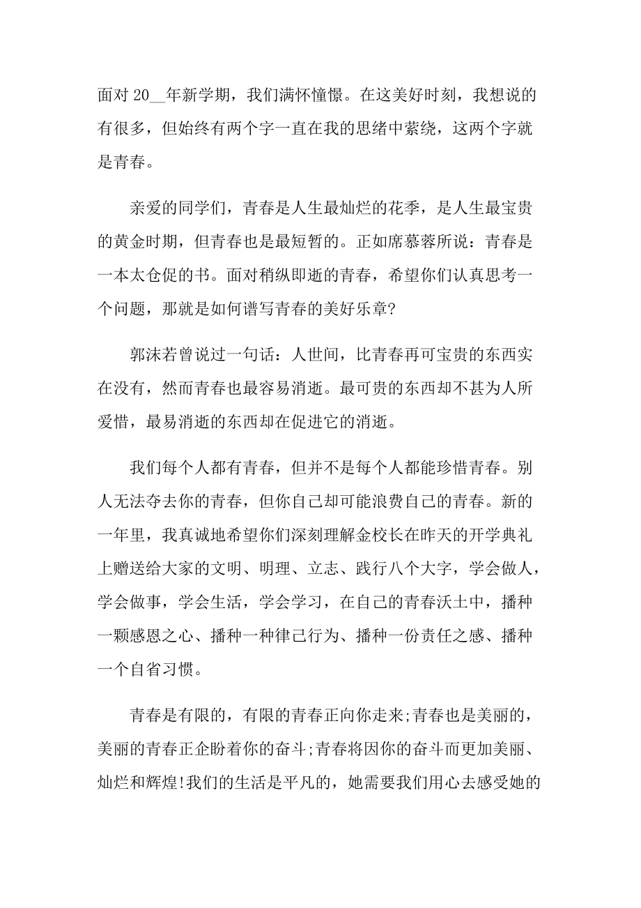 2021“最美大学生”观后感学习心得.doc_第2页