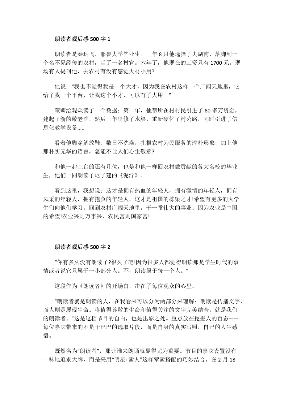 朗读者观后感500字.doc_第1页